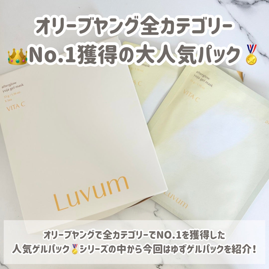 ラビューム アフターグロウ ゆずゲルマスク/Luvum/シートマスク・パックを使ったクチコミ(2枚目)