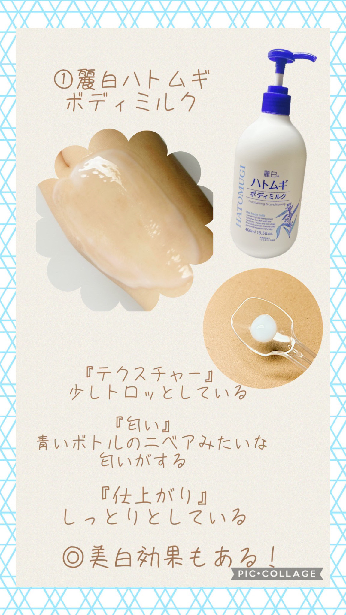 ハトムギボディミルク/麗白/ボディミルクを使ったクチコミ（2枚目）