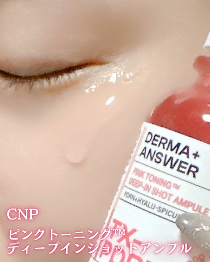 ピンクトーニング™︎ディープインショットアンプル/CNP Laboratory/美容液を使ったクチコミ(3枚目)
