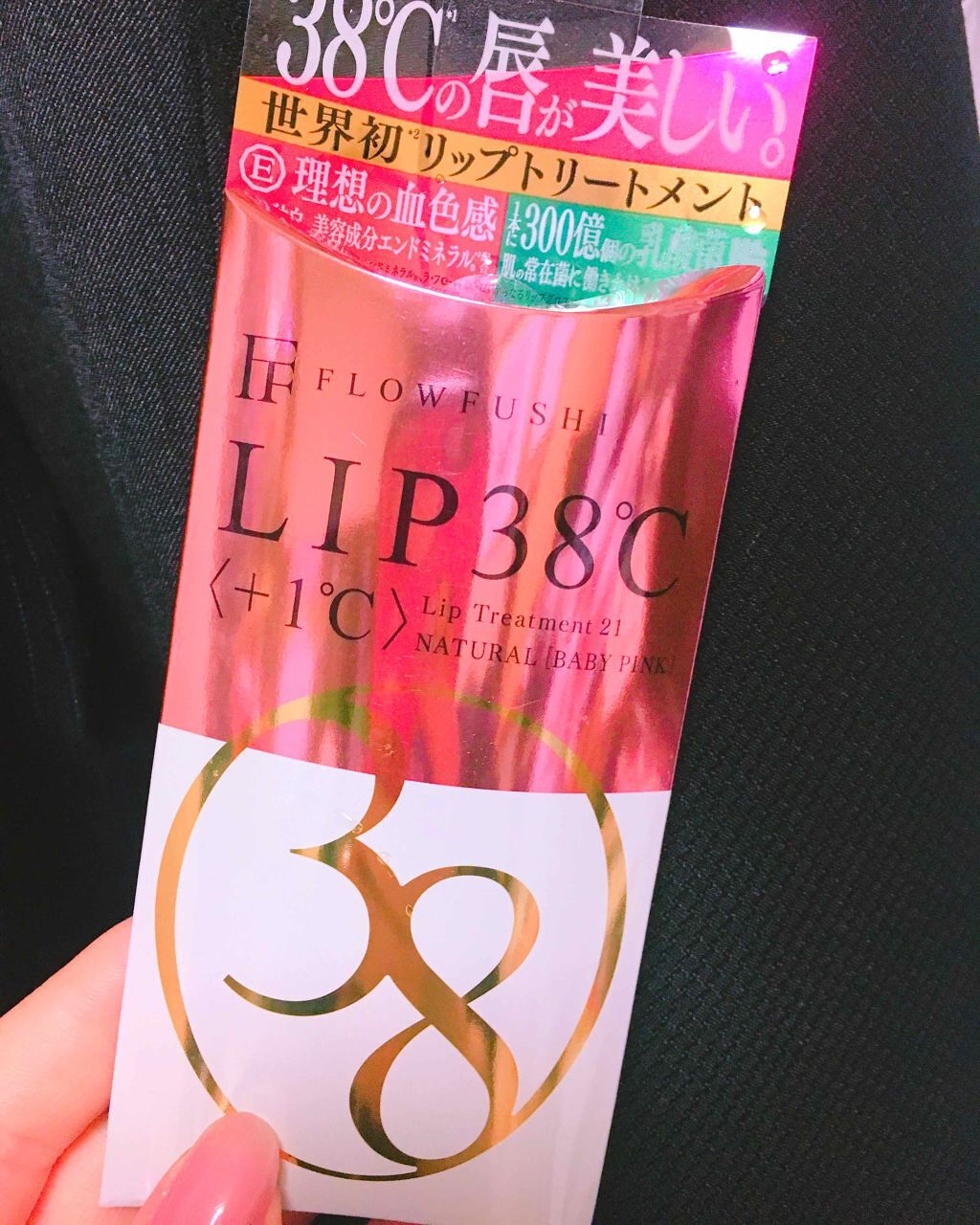 38°C / 99°F リップトリートメント (リップ美容液)/UZU BY FLOWFUSHI/リップケアを使ったクチコミ（1枚目）