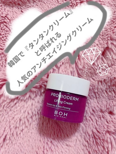 
●PROBIODERM Lifting Cream
（プロバイオダームリフティングクリーム）
 
✨オリーブヤング1位の売り上げを誇る
　大人気のクリーム‼️
 
✨韓国では「タンタンクリーム」と呼ば