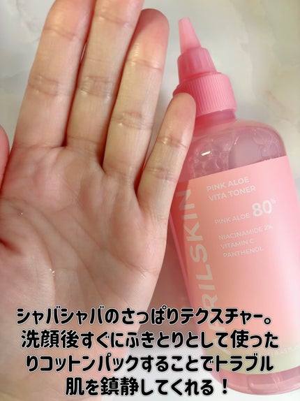 ピンクアロエビタトナー/APRILSKIN/化粧水を使ったクチコミ(5枚目)