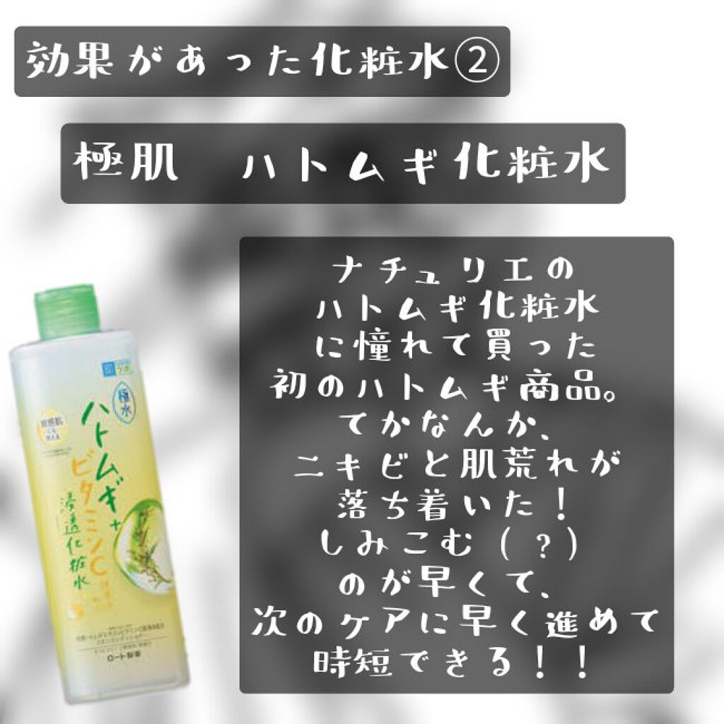 ハトムギ化粧水(ナチュリエ スキンコンディショナー R )/ナチュリエ/化粧水を使ったクチコミ(4枚目)