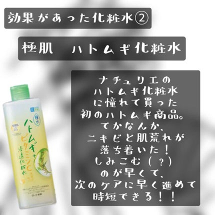 ハトムギ化粧水(ナチュリエ スキンコンディショナー R )/ナチュリエ/化粧水を使ったクチコミ(4枚目)