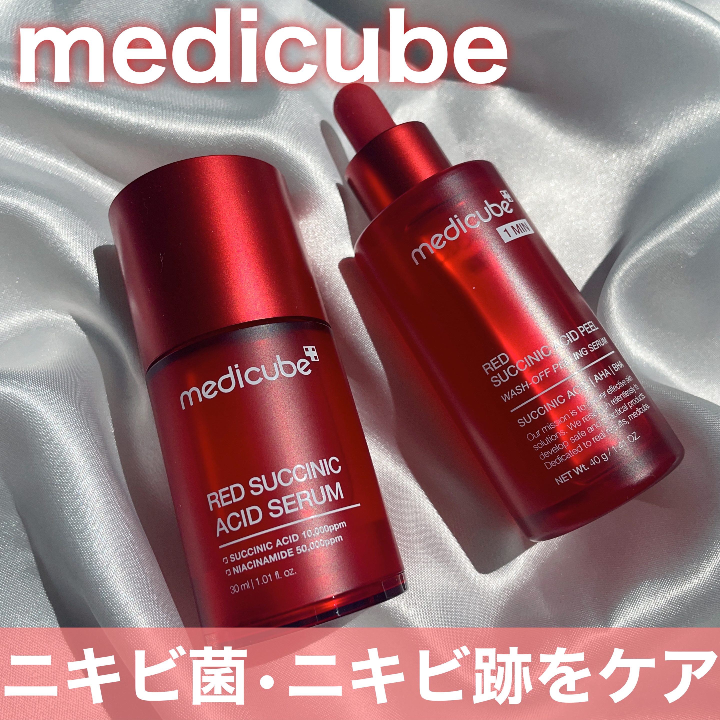 レッドアクネピーリングセラム/MEDICUBE/美容液を使ったクチコミ（1枚目）