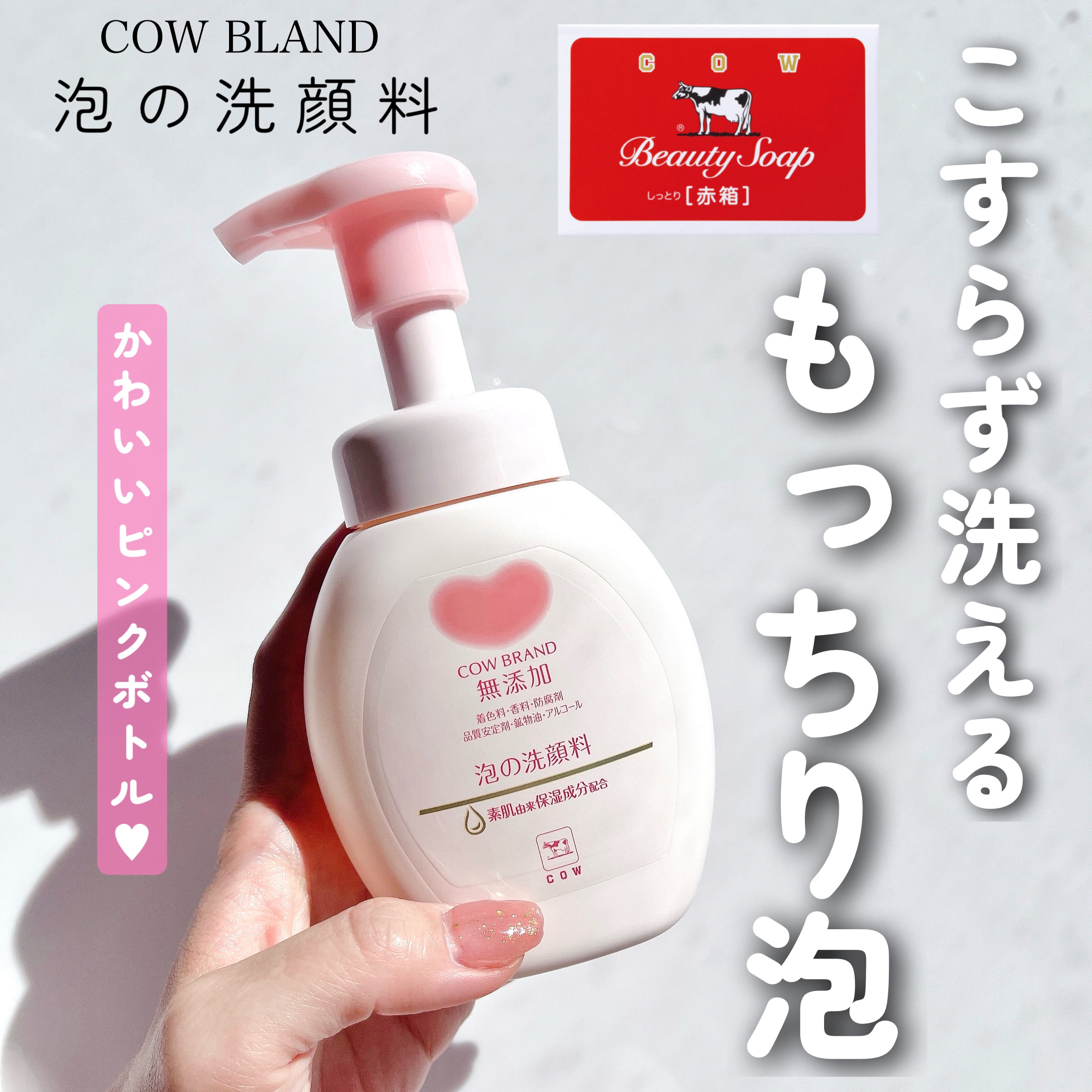 泡の洗顔料/カウブランド無添加/泡洗顔を使ったクチコミ（1枚目）