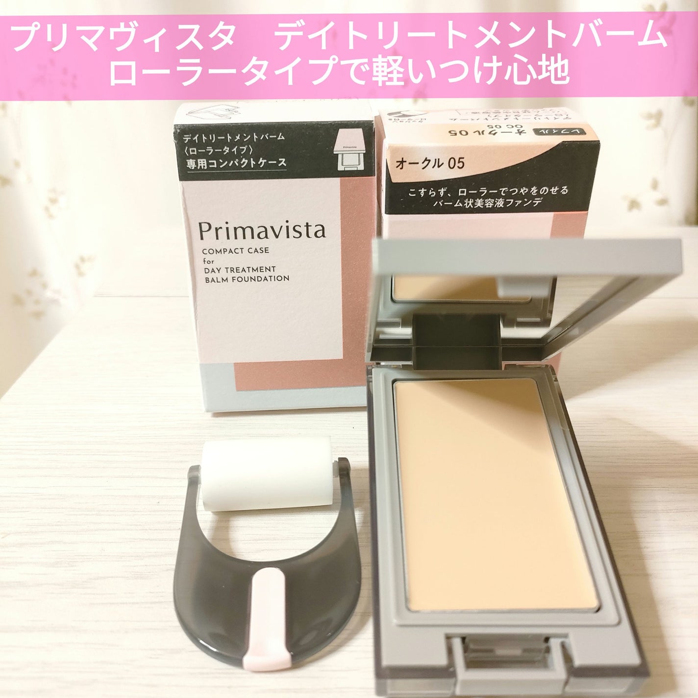 プリマヴィスタ デイトリートメントバーム 〈ローラータイプ〉/プリマヴィスタ/その他ファンデーションを使ったクチコミ(1枚目)