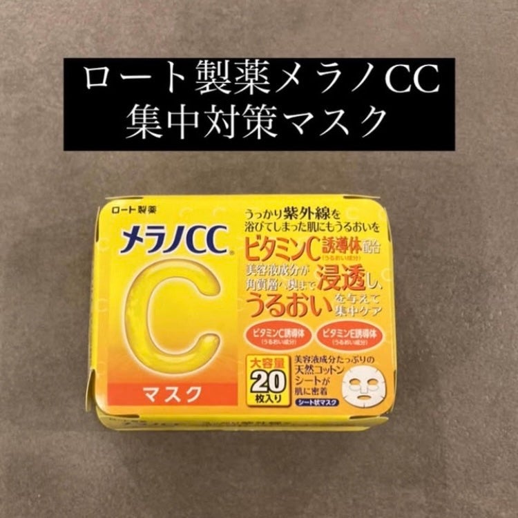集中対策 マスク/メラノCC/シートマスク・パックを使ったクチコミ(1枚目)