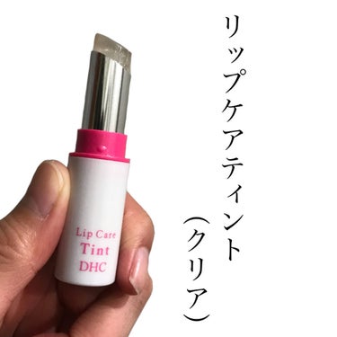 coral_make_ybn on LIPS 「リップケアティント（クリア）私はこのティントをお勧めしたい！！..」（1枚目）