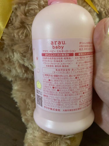 アラウ.ベビーミルキーローション 300ml/arau.baby （アラウ ベビー）/ボディローションの画像