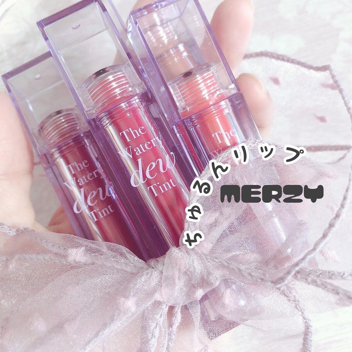 ザ ウォータリーデューティント/MERZY/リップティントを使ったクチコミ(1枚目)