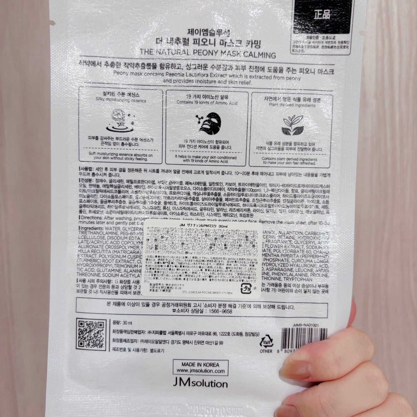 THE NATURAL PEONY MASK/JMsolution/シートマスク・パックを使ったクチコミ(3枚目)