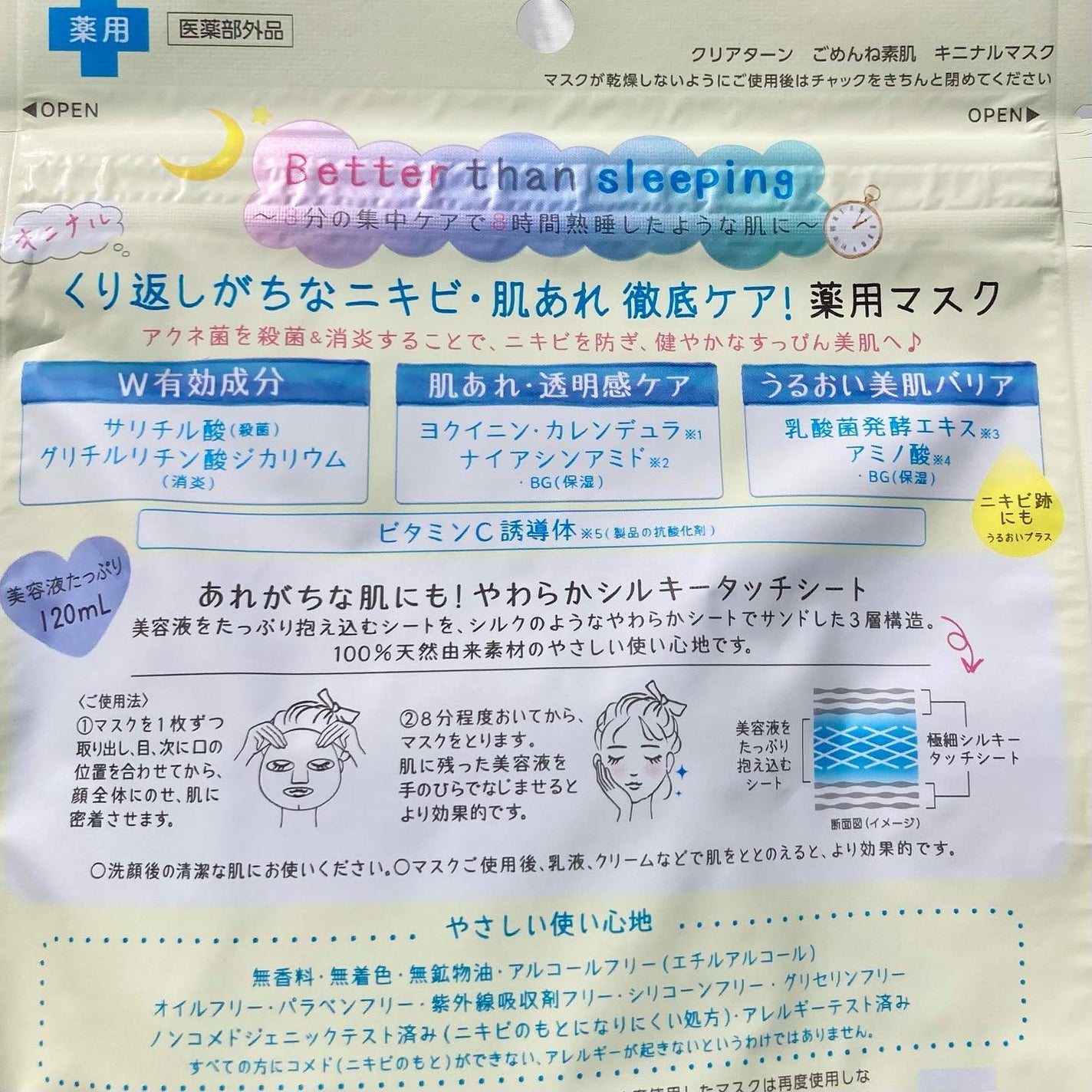 ごめんね素肌マスク/クリアターン/シートマスク・パックを使ったクチコミ(8枚目)