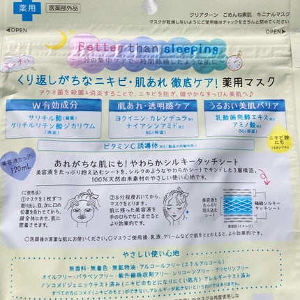 ごめんね素肌マスク/クリアターン/シートマスク・パックを使ったクチコミ(8枚目)