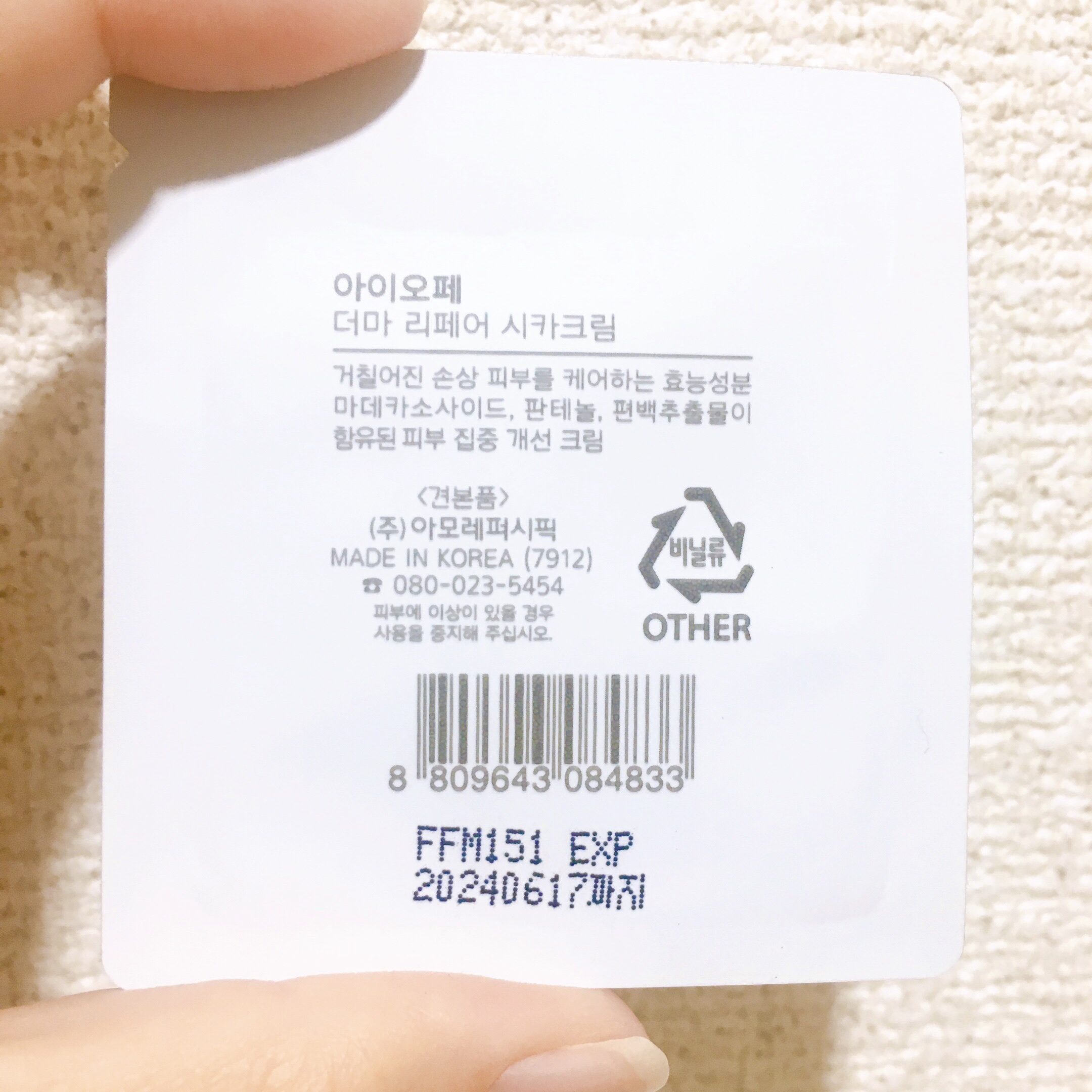 ダーマリペア シカクリーム/IOPE/フェイスクリームを使ったクチコミ（3枚目）