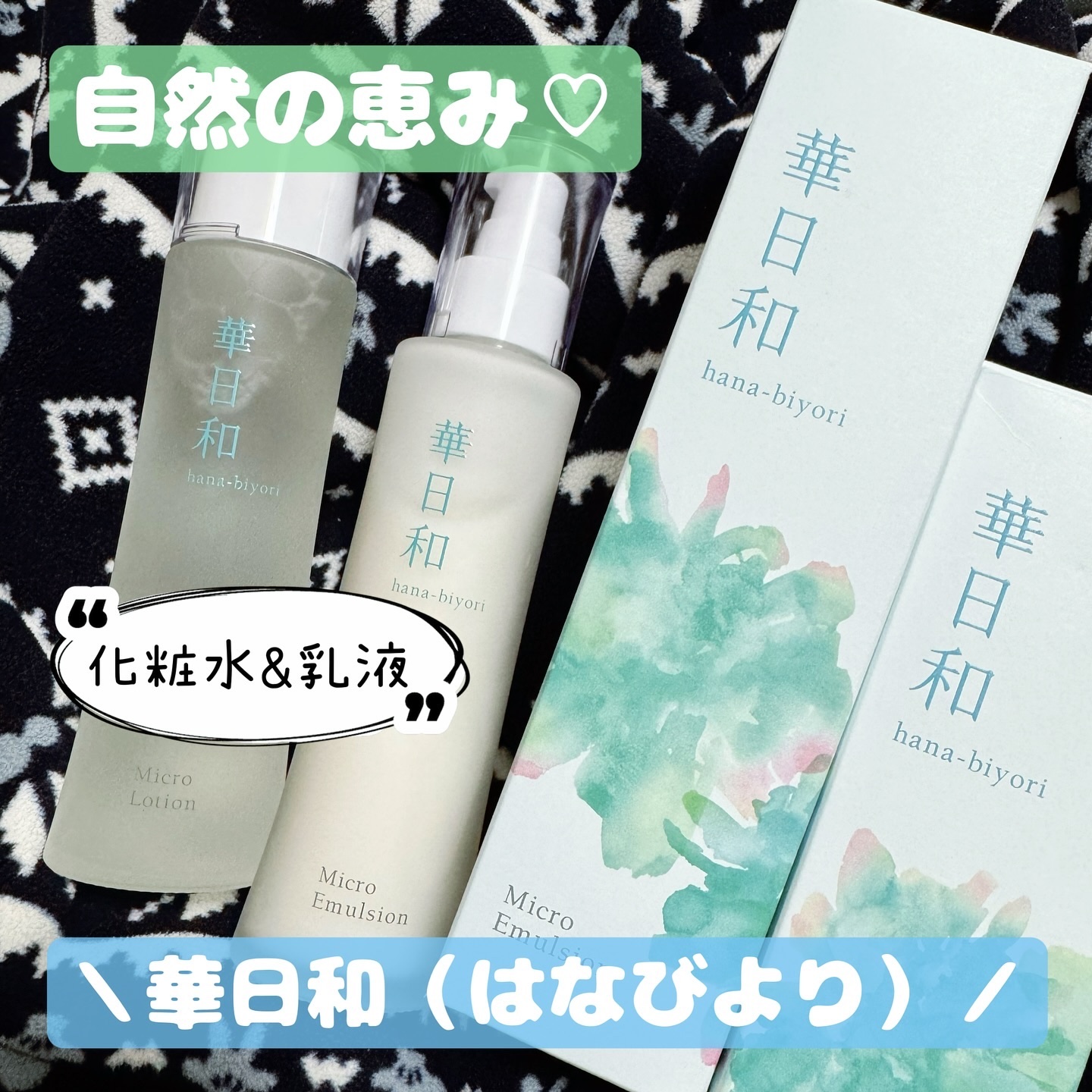 華日和 化粧水/和漢薬研究所/化粧水を使ったクチコミ（1枚目）