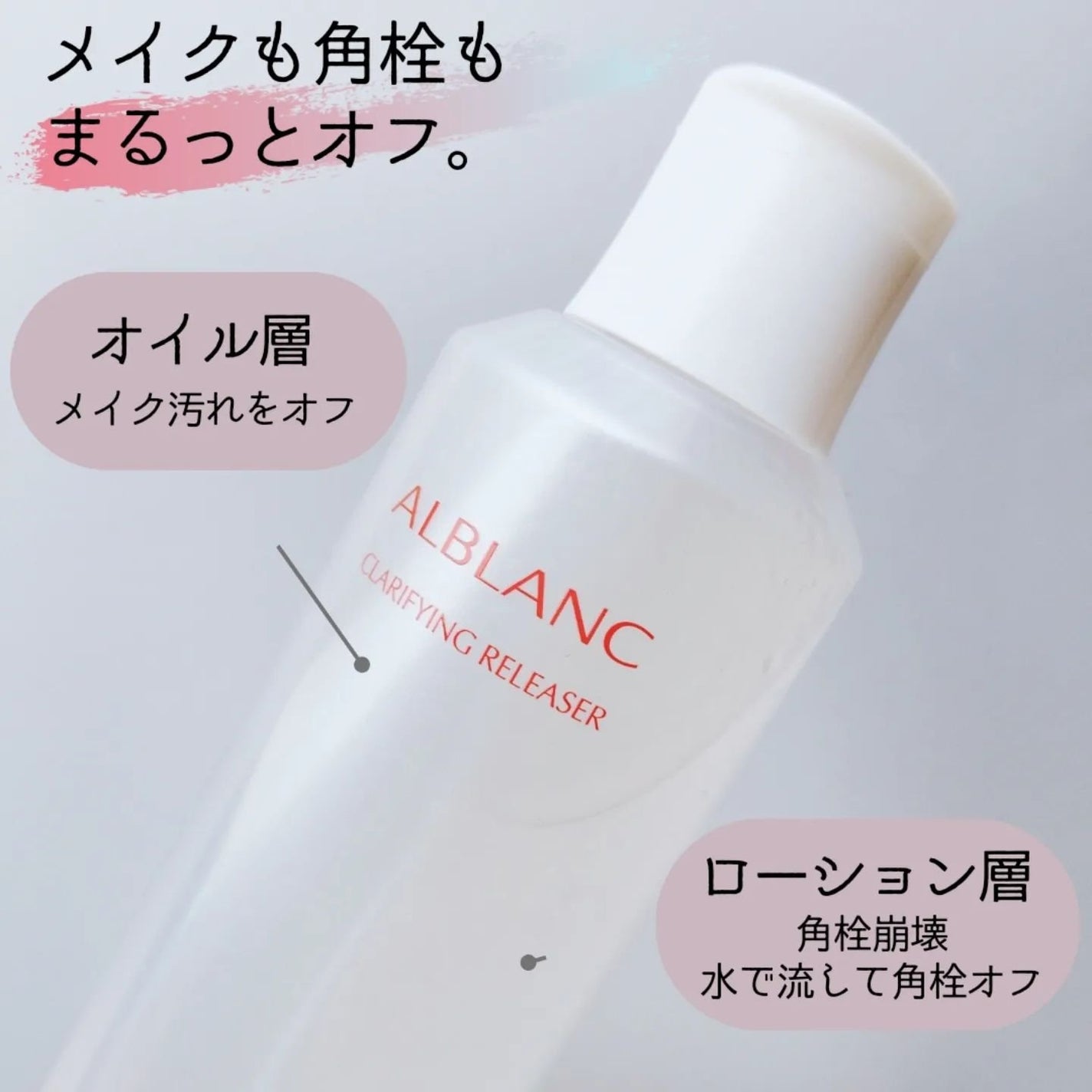 クラリファイイング リリーサー/ALBLANC/クレンジングウォーターを使ったクチコミ(2枚目)