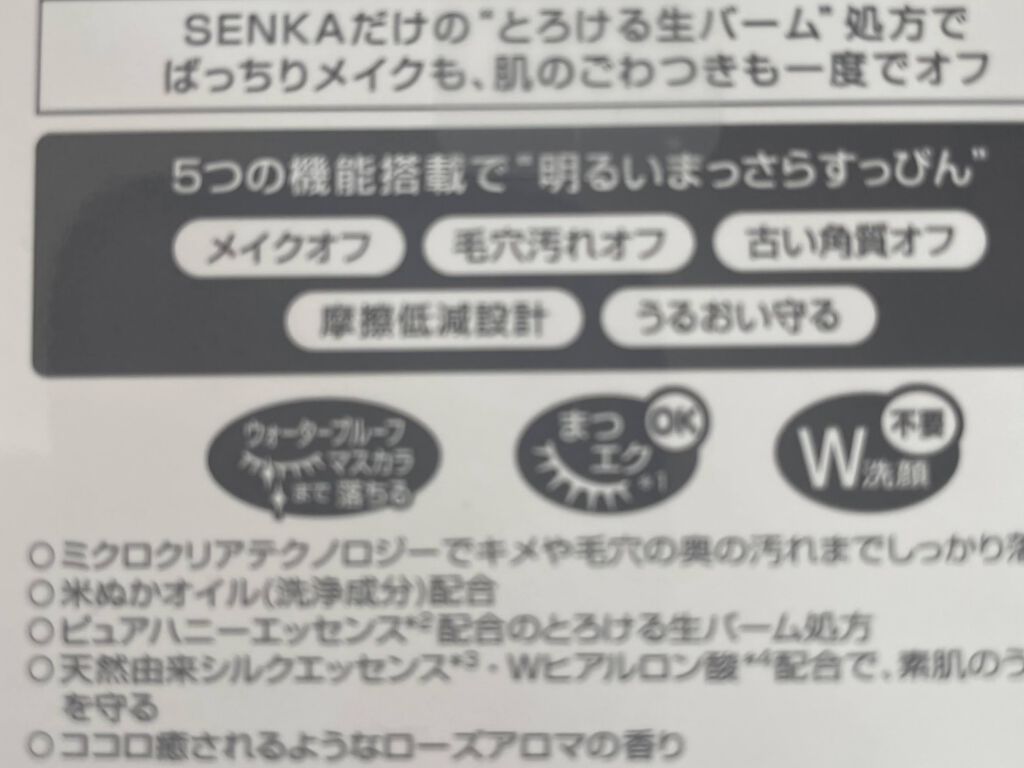 パーフェクトメルティングバーム/SENKA（専科）/クレンジングバームを使ったクチコミ（2枚目）
