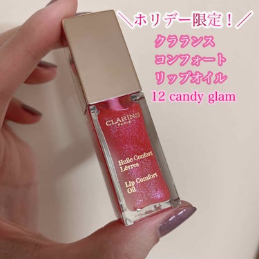 コンフォート リップオイル /CLARINS/リップグロスを使ったクチコミ（1枚目）