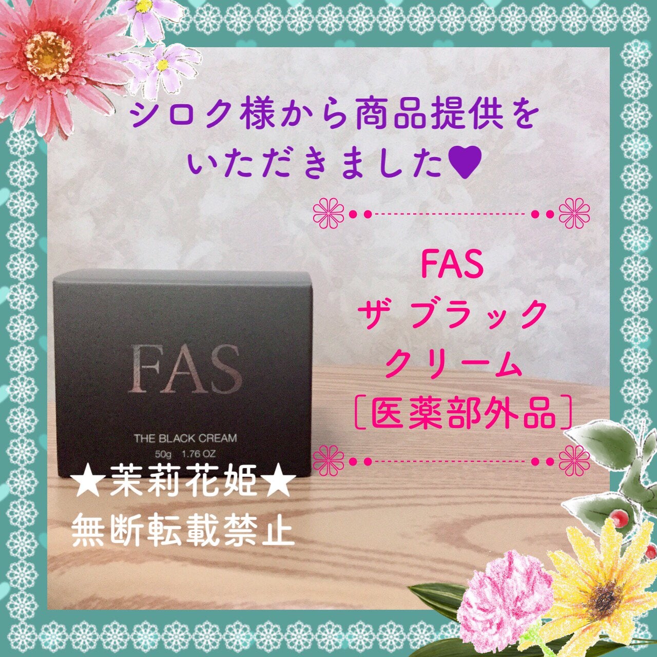 ザ ブラック クリーム|FASの使い方を徹底解説 - #PR #FAS 【全 ザ ブラック クリーム|FASの使い方を徹底解説 - #PR #FAS 【全