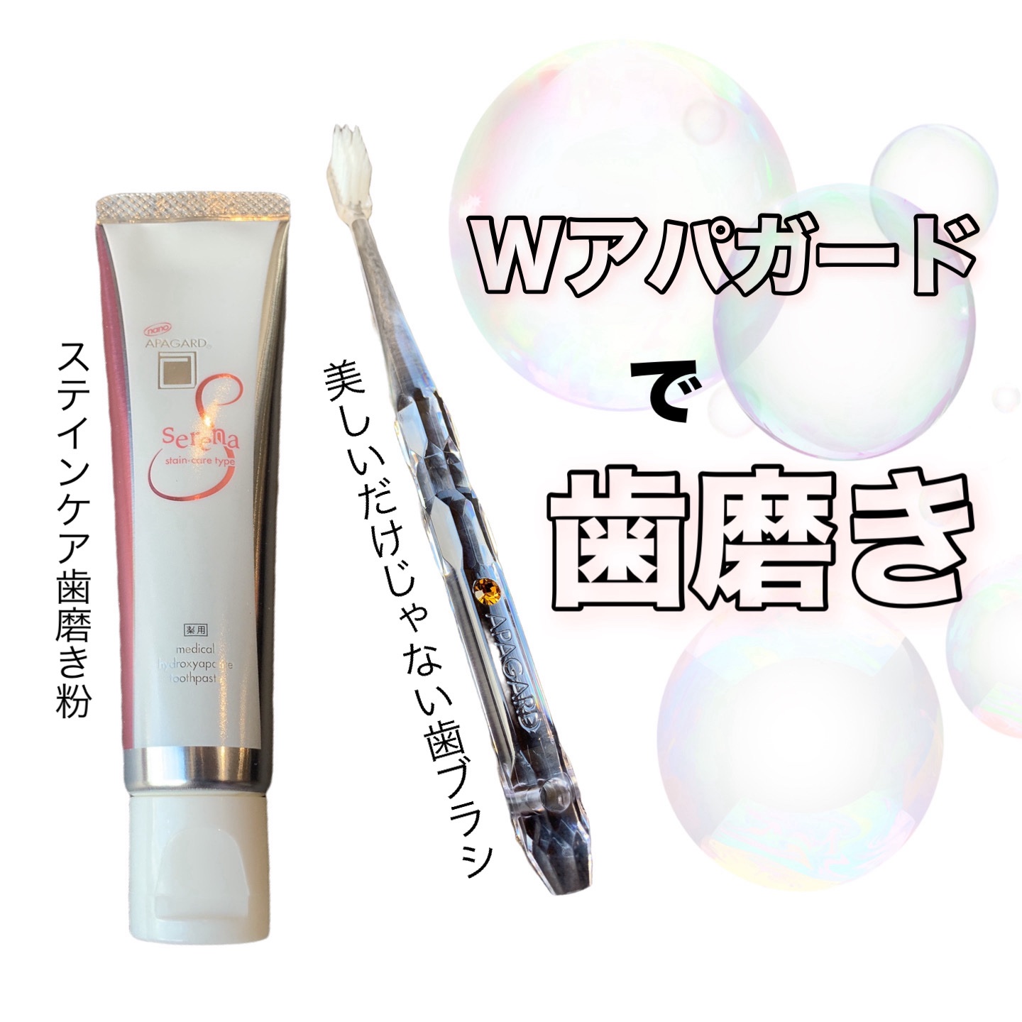 アパガードクリスタル歯ブラシ/アパガード/歯ブラシを使ったクチコミ（1枚目）