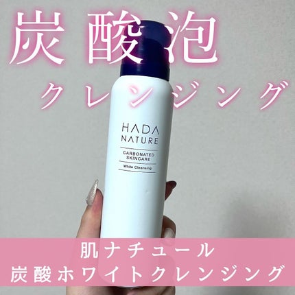 炭酸ホワイトクレンジング/肌ナチュール/クレンジングクリームを使ったクチコミ(1枚目)