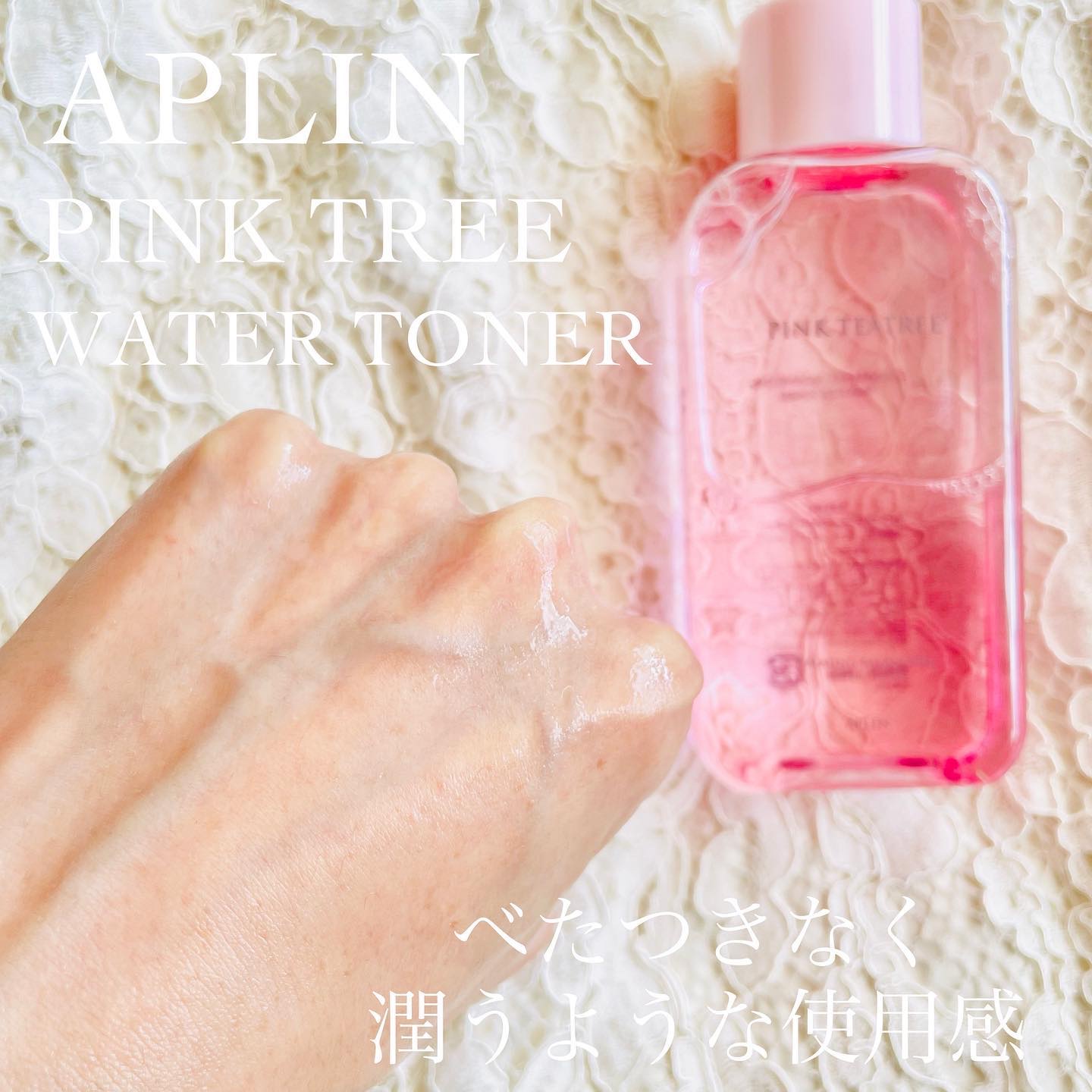 ピンクティーツリートナー/APLIN/化粧水を使ったクチコミ（2枚目）