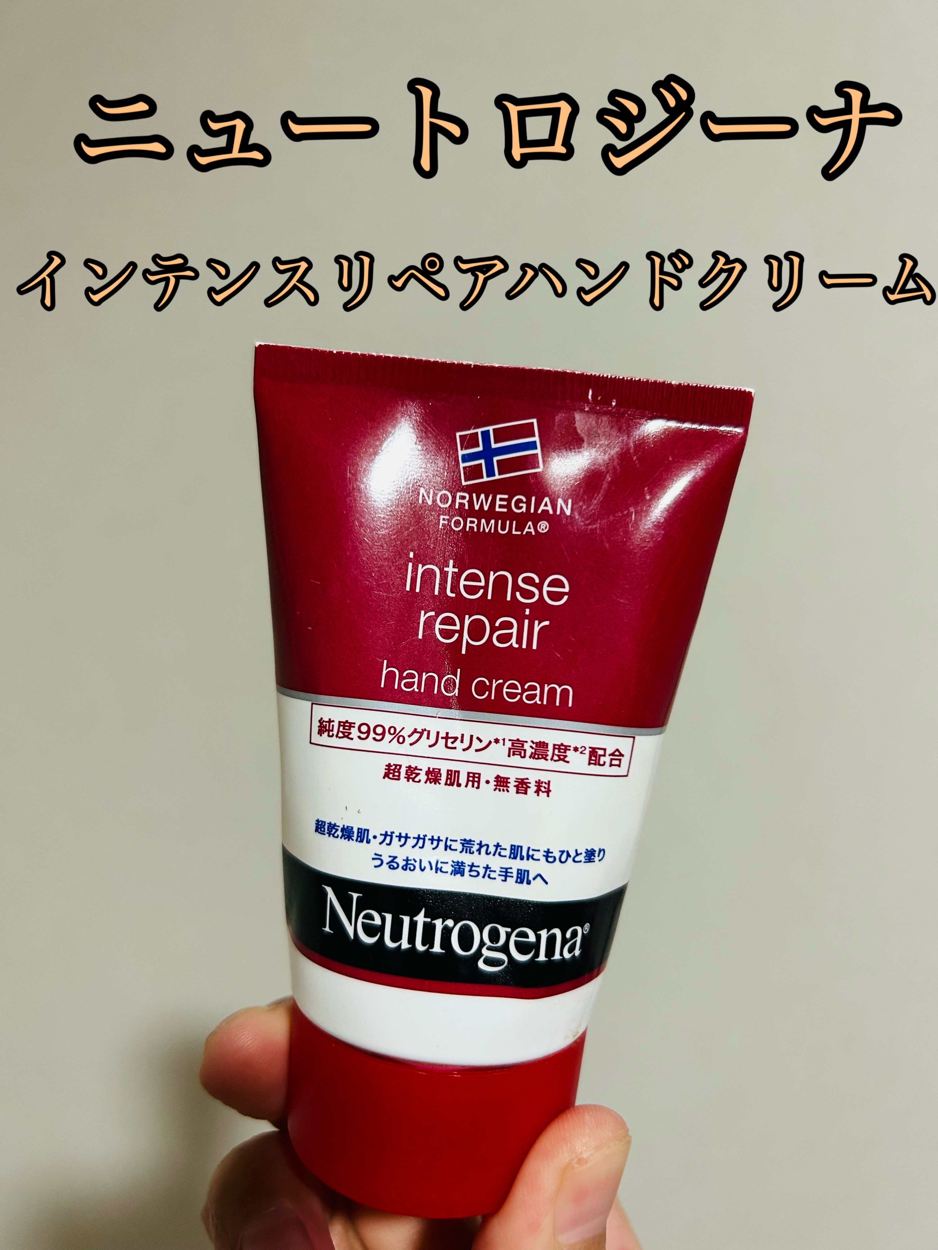 インテンスリペア ハンドクリーム/Neutrogena/ハンドクリームを使ったクチコミ（1枚目）