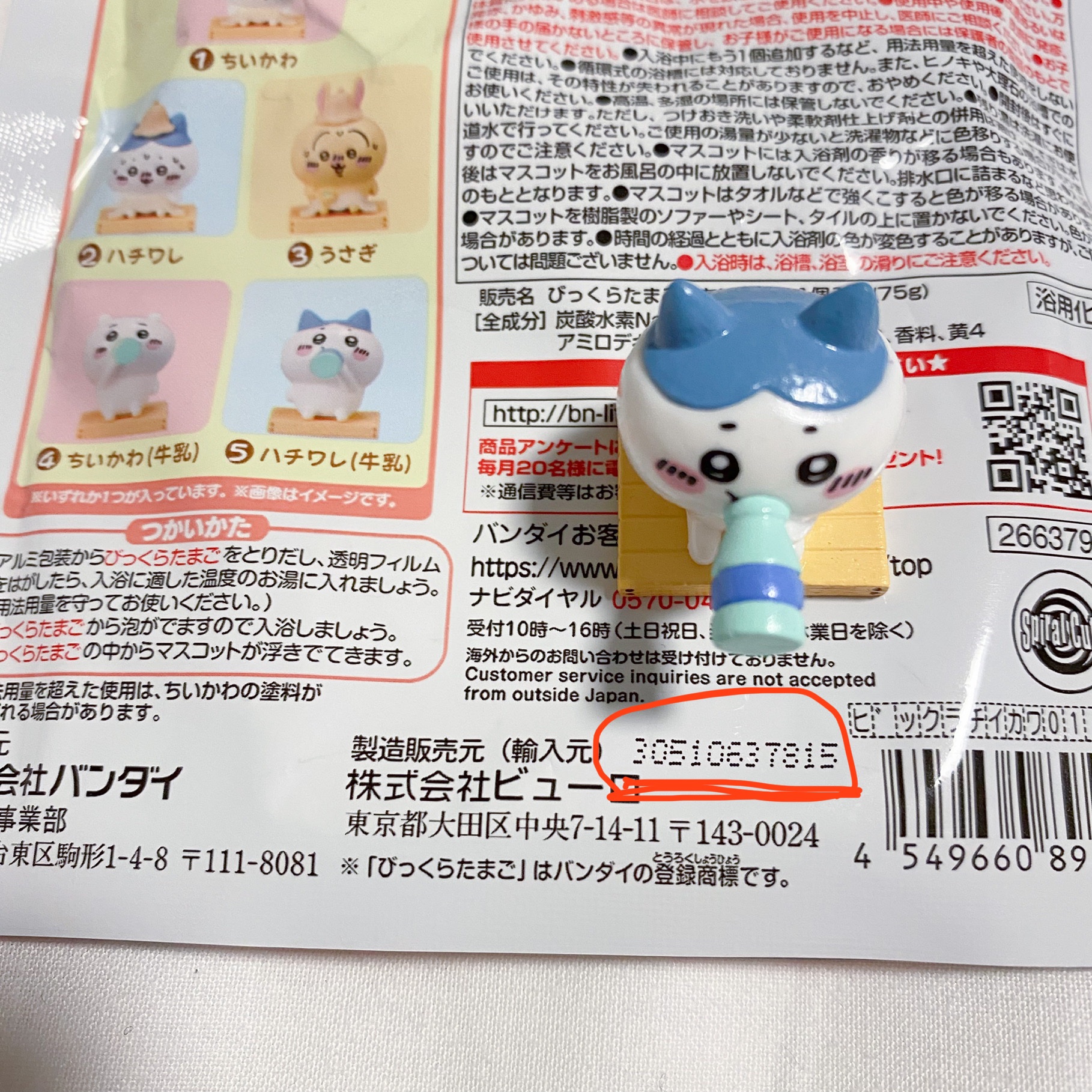 びっくらたまご ちいかわ カモミールの香り/バンダイ/炭酸系入浴剤を使ったクチコミ（3枚目）