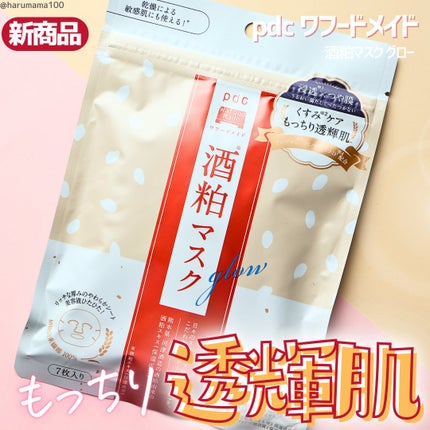 pdc ワフードメイド 酒粕マスク グローのクチコミ「【3月新登場🍶酒粕エキス*の高保湿マスク】
────────────────────────.....」(1枚目)