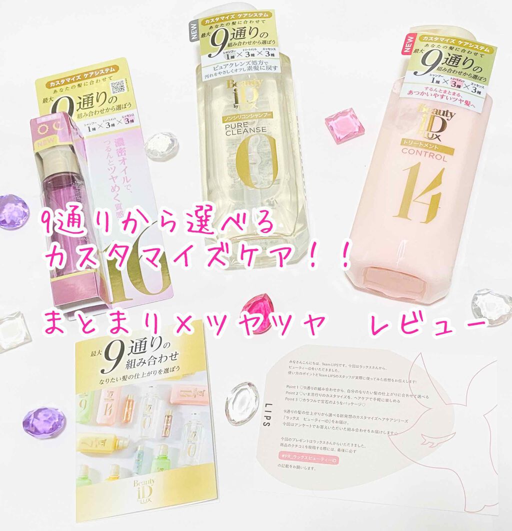 ラックス ビューティーiD ピュアクレンズ シャンプー&リッチ/コントロール/ライブリー トリートメント/LUX/市販シャンプーを使ったクチコミ(1枚目)