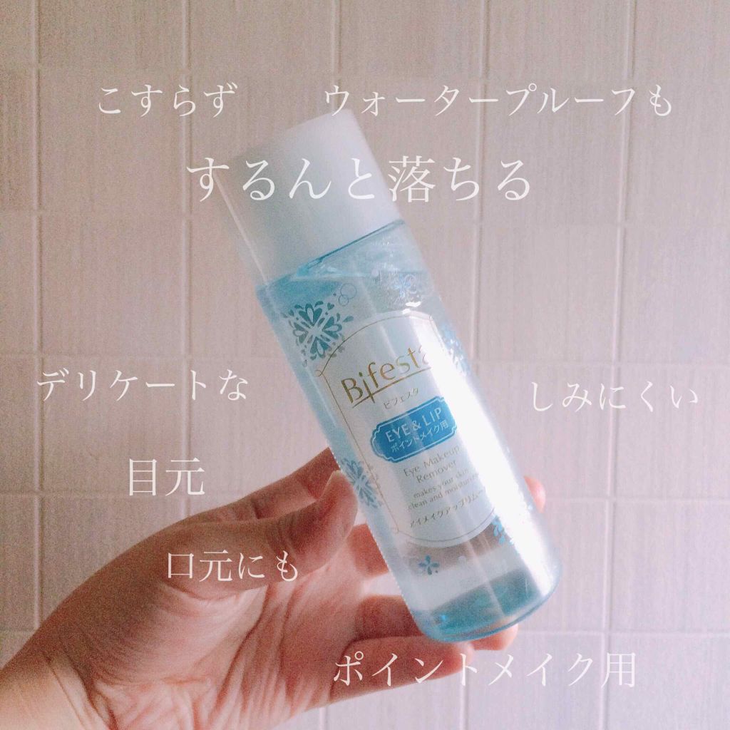 ミセラーアイメイクアップリムーバー/ビフェスタ/ポイントメイクリムーバーを使ったクチコミ(1枚目)