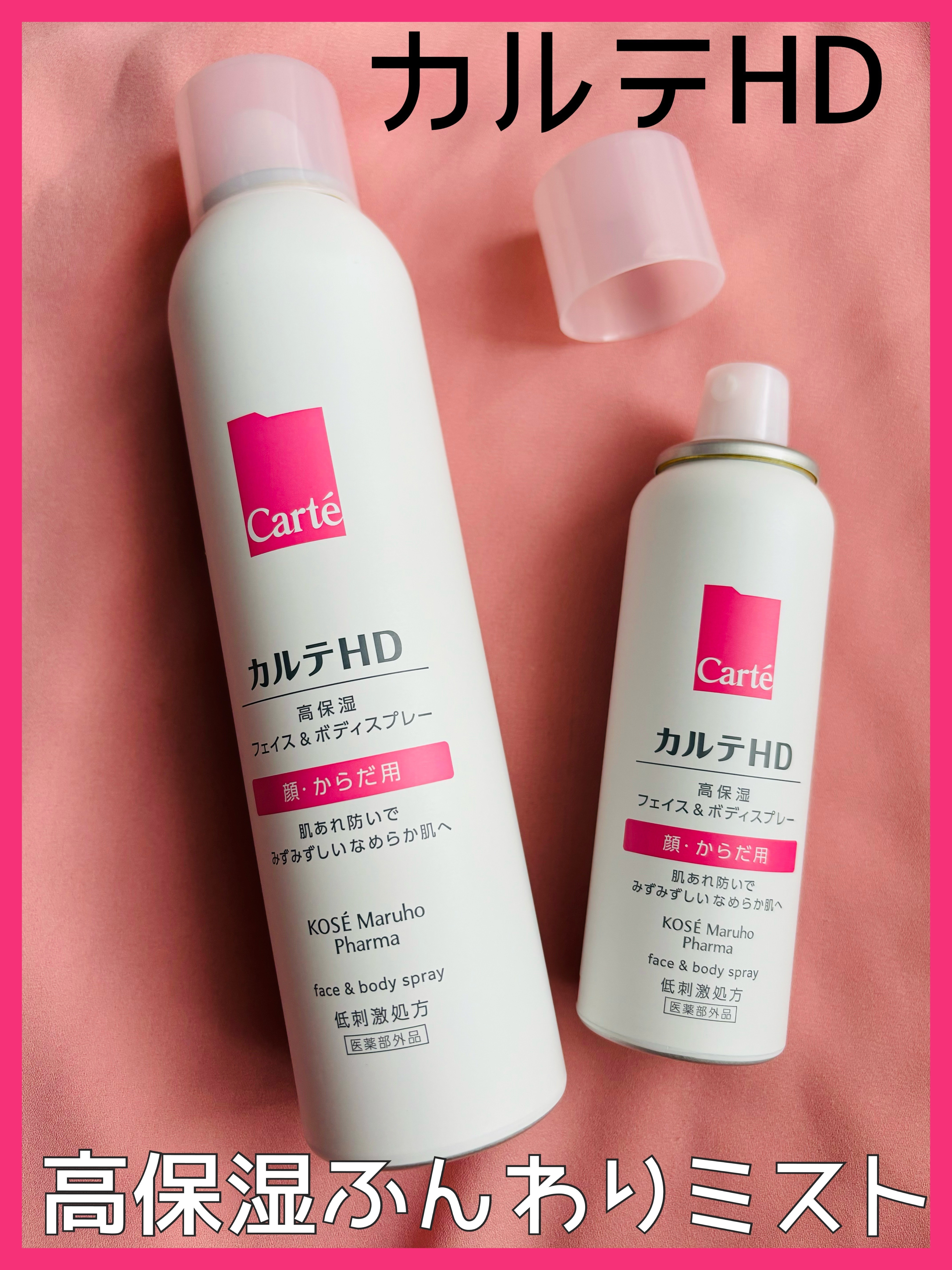 カルテHD　モイスチュア フェイス＆ボディスプレー/カルテHD/ミスト状化粧水を使ったクチコミ（1枚目）