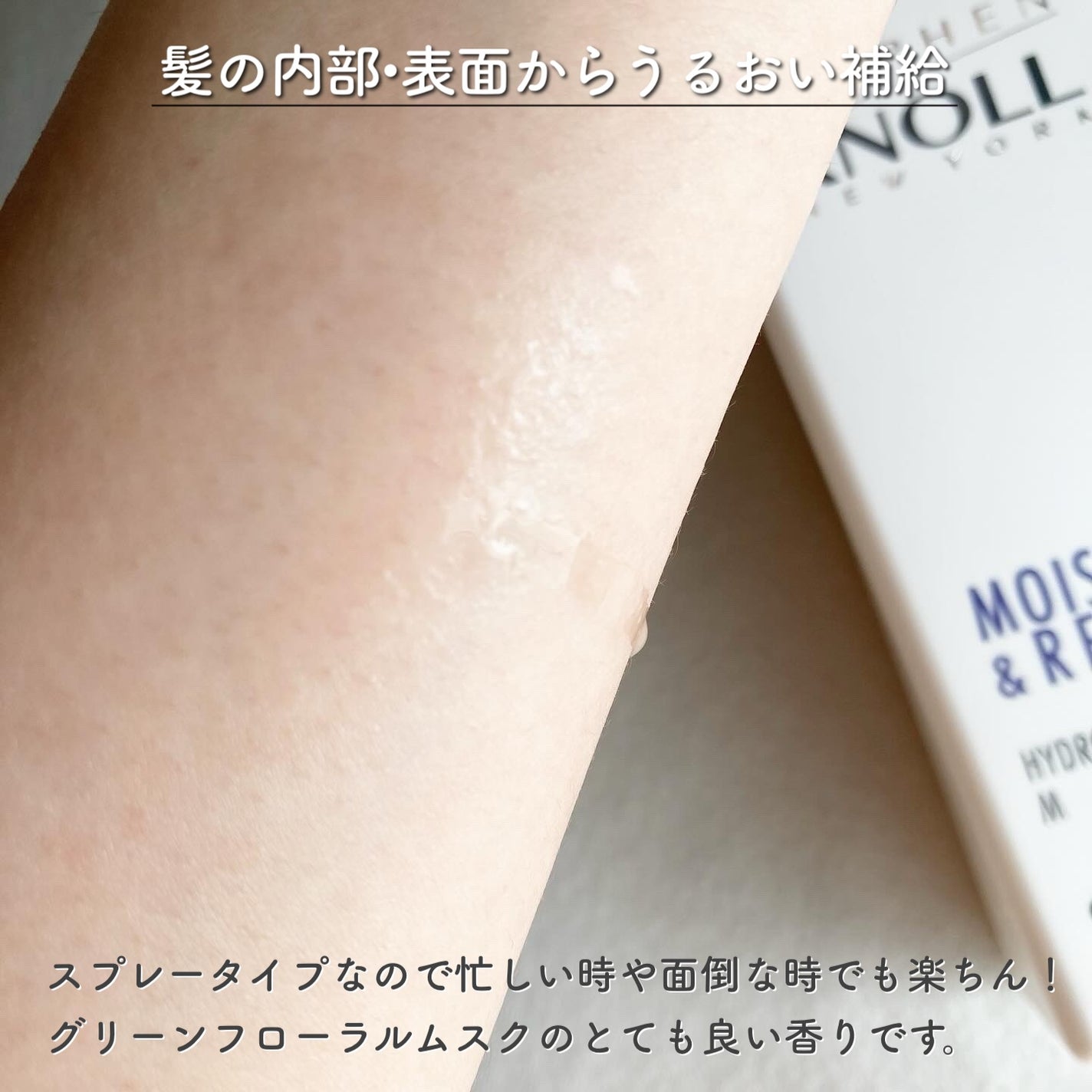 ハイドロリニュー ミスト モイスチュアリペア/スティーブンノル ニューヨーク/プレスタイリング・寝ぐせ直しを使ったクチコミ(2枚目)