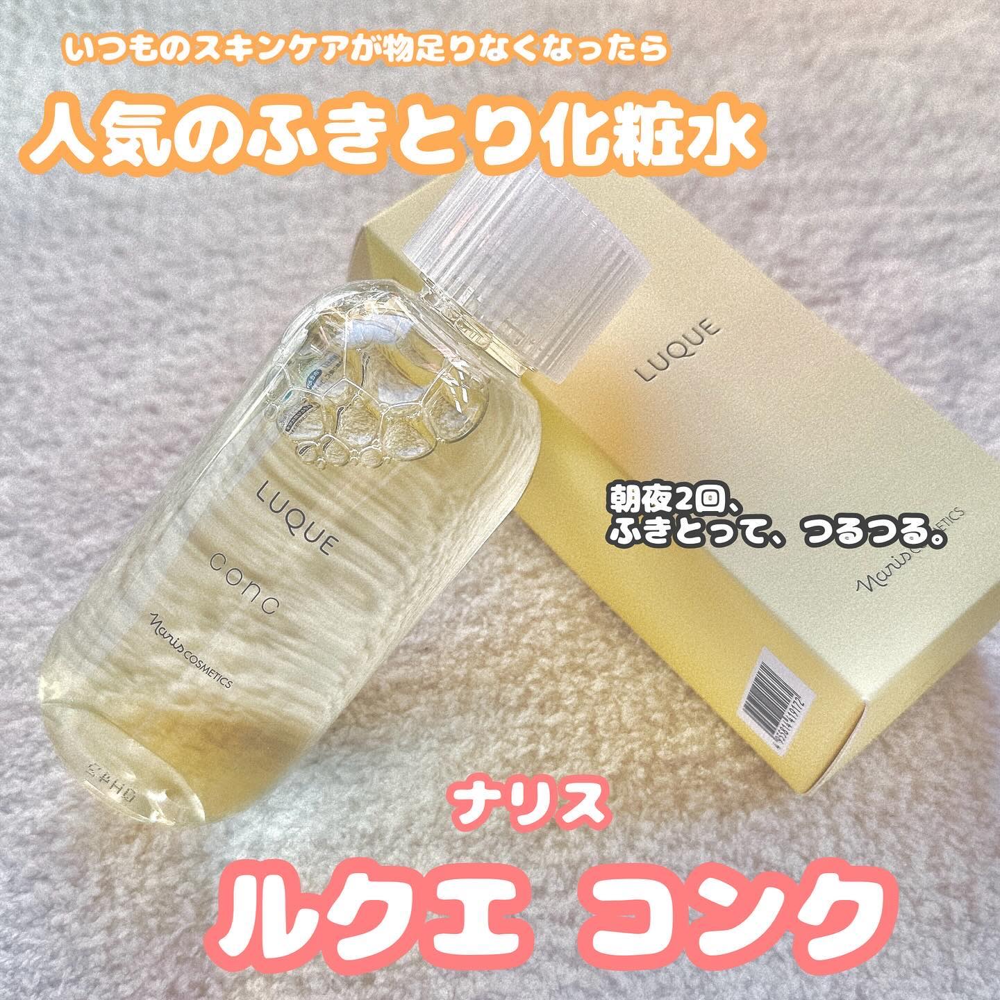 ルクエ コンク/ナリス化粧品/拭き取り化粧水を使ったクチコミ（1枚目）