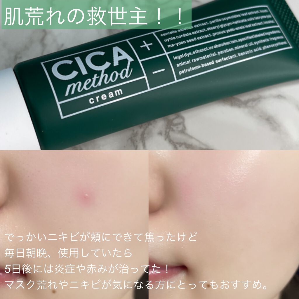 シカ メソッド クリーム/コジット/フェイスクリームを使ったクチコミ(4枚目)