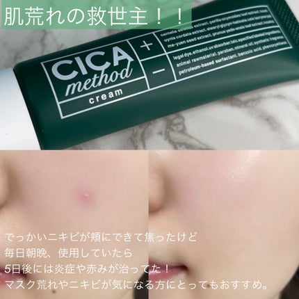 シカ メソッド クリーム/コジット/フェイスクリームを使ったクチコミ(4枚目)