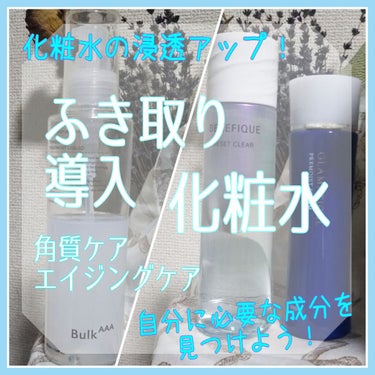 トリートメントリキッド/BulkAAA /化粧水を使ったクチコミ（1枚目）