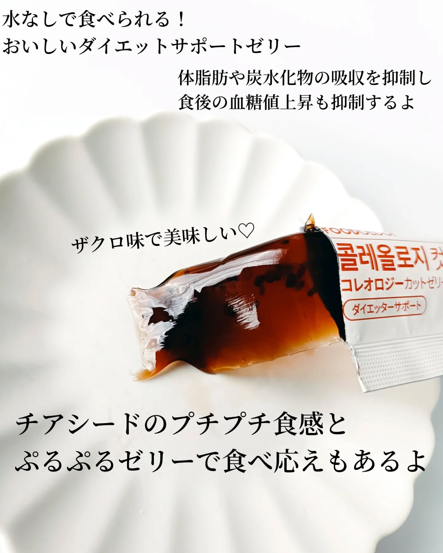 コレオロジーカットゼリー/FOODOLOGY/食品を使ったクチコミ（2枚目）