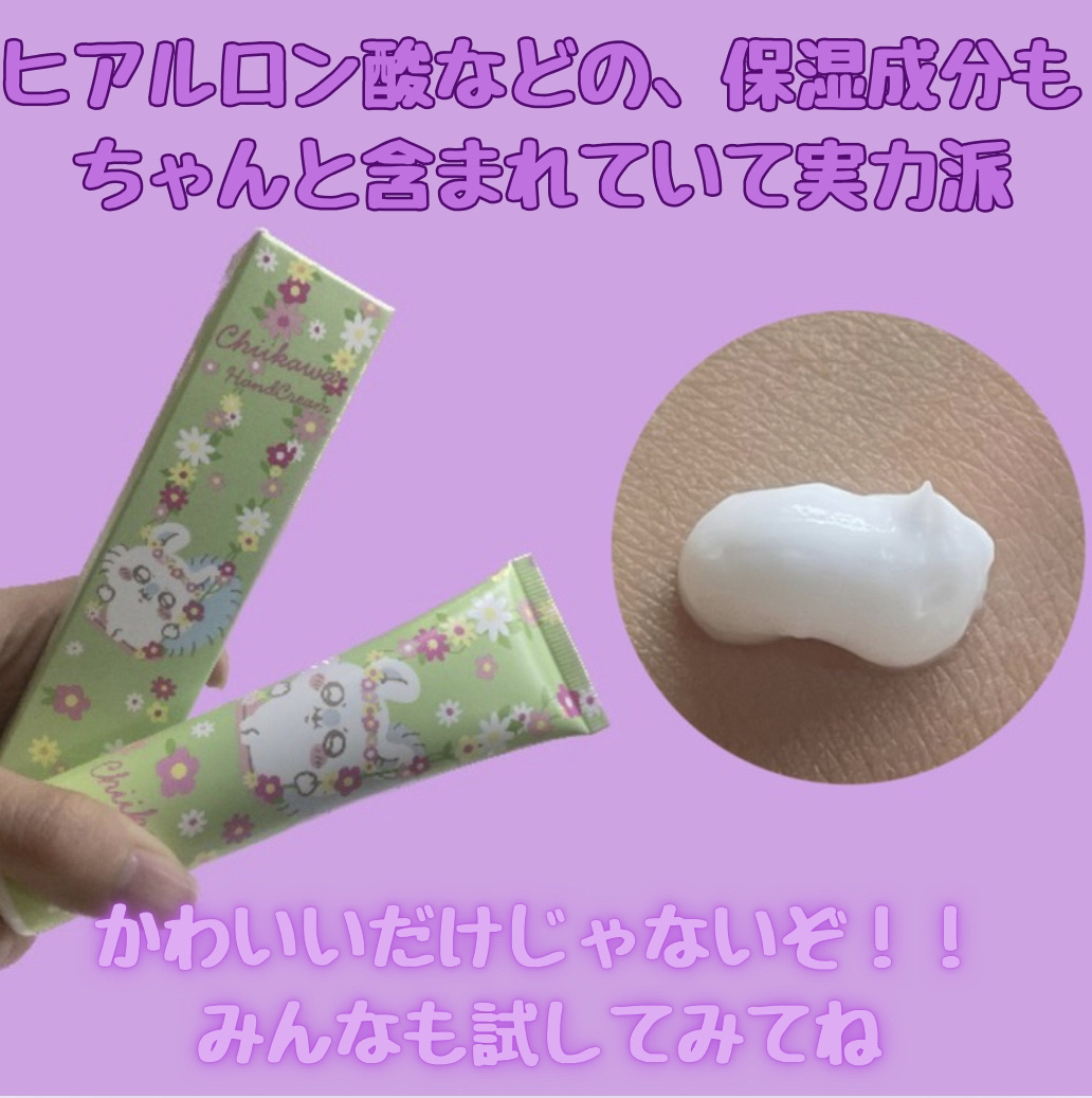 ちいかわハンドクリーム /ラヴィジア/ハンドクリームを使ったクチコミ（3枚目）