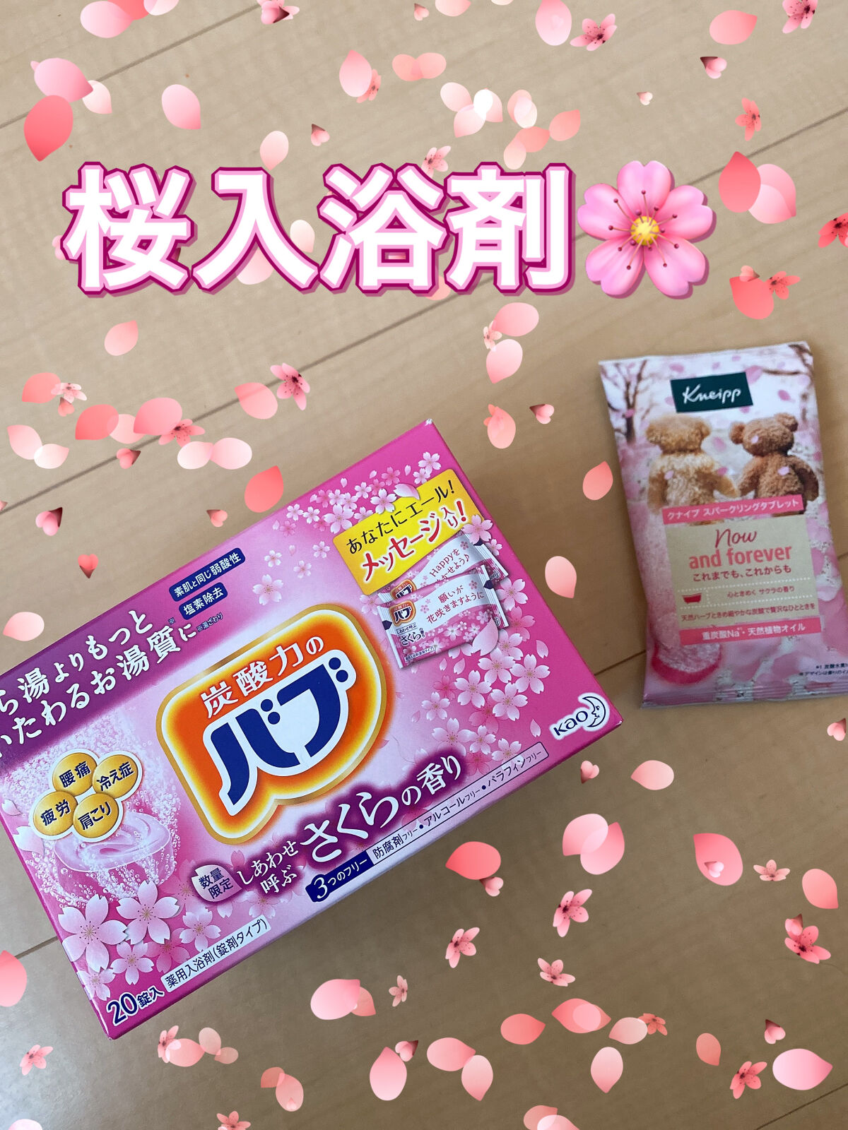 しあわせ呼ぶさくらの香り/バブ/炭酸系入浴剤を使ったクチコミ（1枚目）