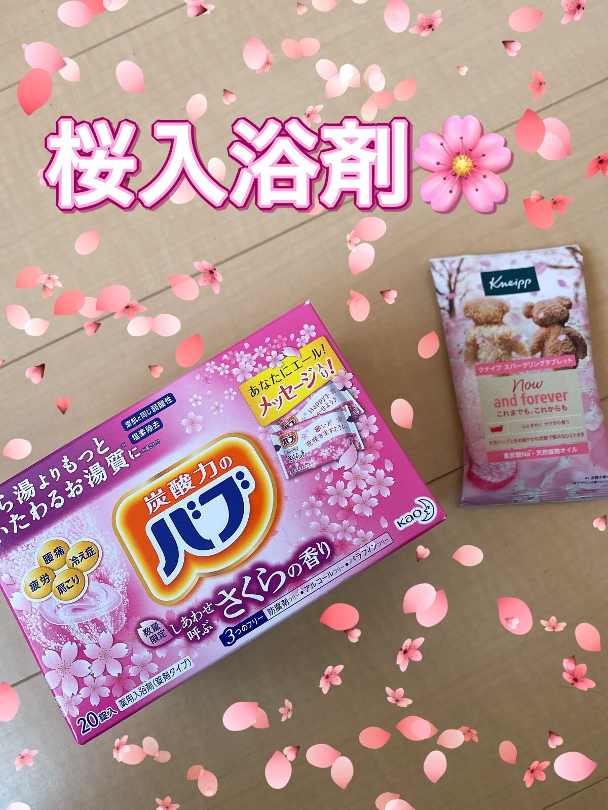 しあわせ呼ぶさくらの香り/バブ/炭酸系入浴剤を使ったクチコミ(1枚目)