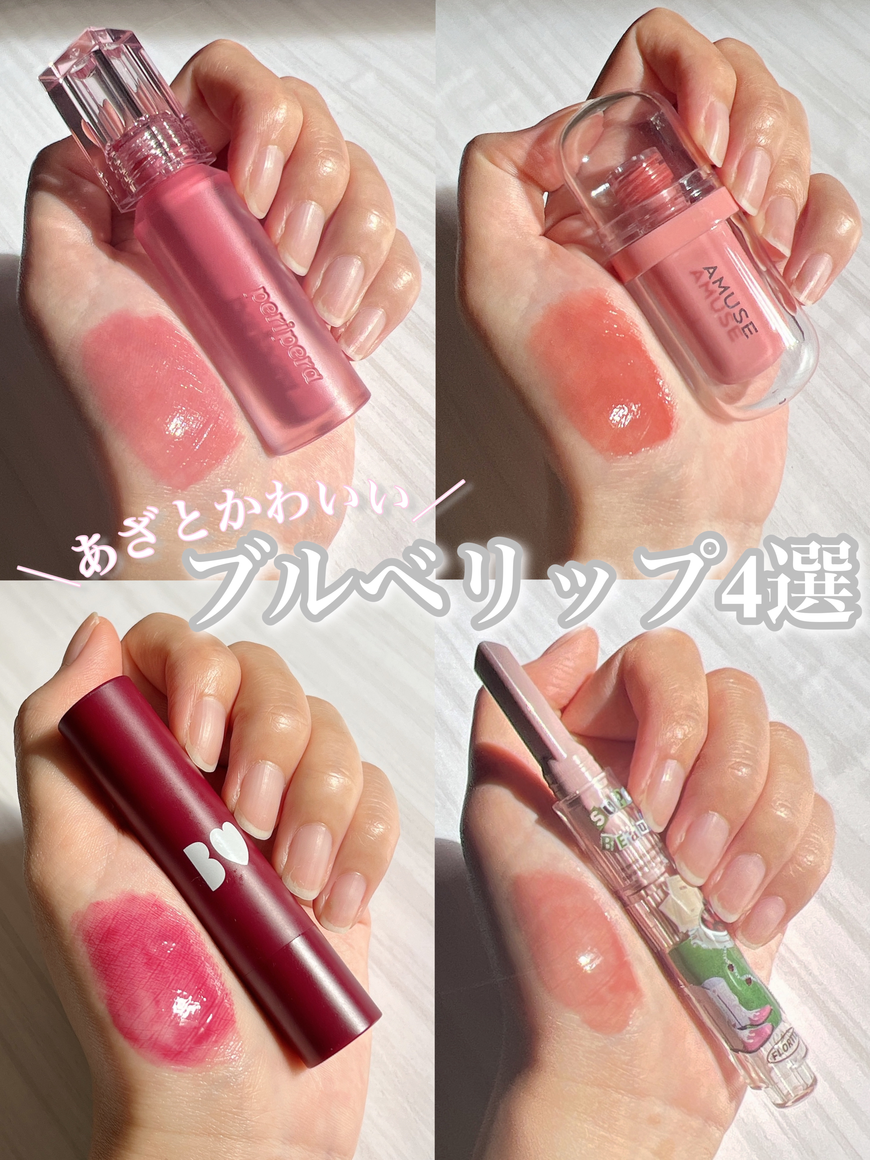 フロレット メルティーハート スティックグロス / FLORTTEの口コミ