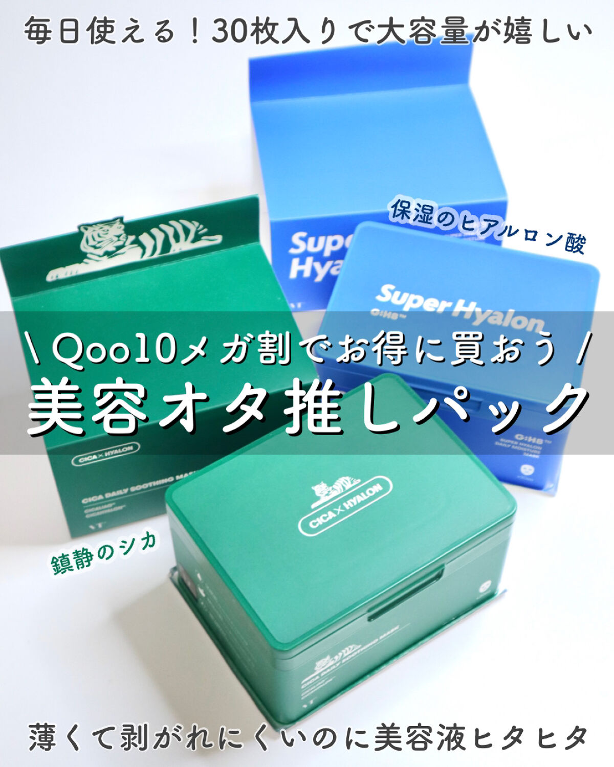 スーパーヒアルロン デイリーモイスチャーマスク/VT/シートマスク・パックを使ったクチコミ（1枚目）