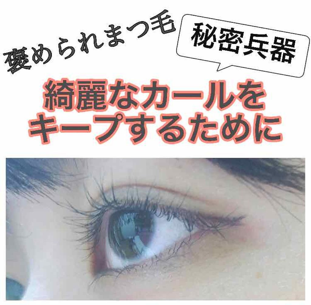 KATE ラッシュマキシマイザーESのクチコミ「✳【美まつ毛】カールをキープするために✳

私がいつも綺麗なカールなまつ毛を作るためにしている.....」（1枚目）