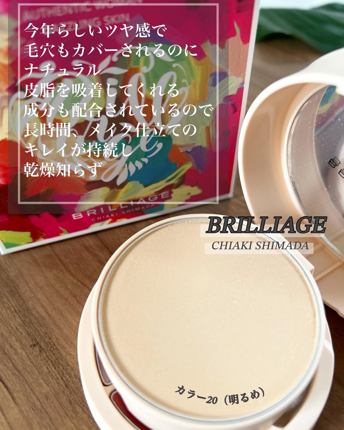 パウダリーファンデーション オーセンティックウーマン ダズリング スキン/ブリリアージュ/パウダーファンデーションを使ったクチコミ(3枚目)