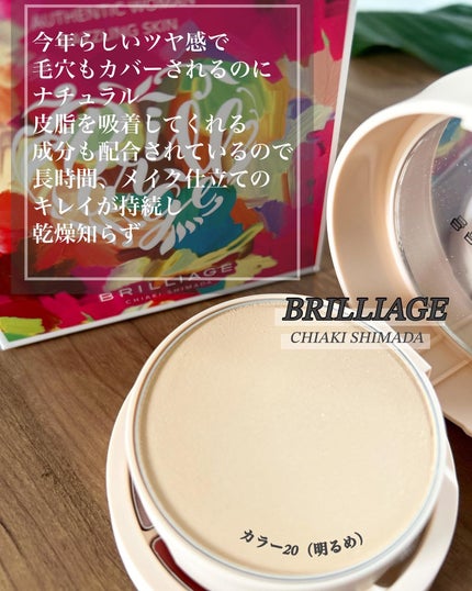 パウダリーファンデーション オーセンティックウーマン ダズリング スキン/ブリリアージュ/パウダーファンデーションを使ったクチコミ(3枚目)