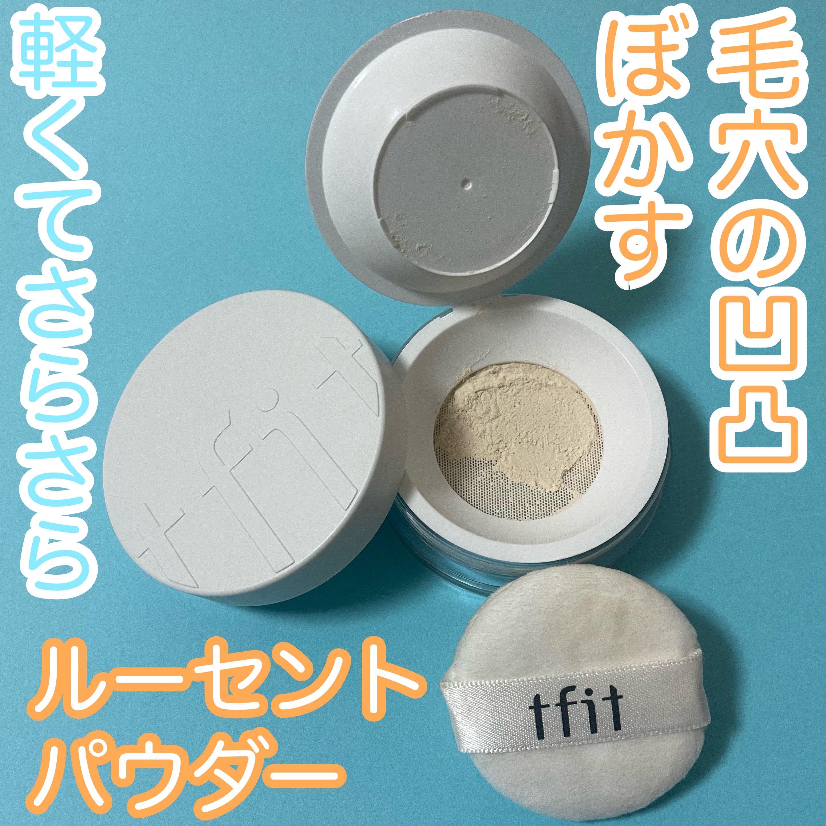 トランスルーセントセットフィニッシングパウダー/TFIT/ルースパウダーを使ったクチコミ（1枚目）