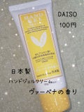 DAISO ハンドジェルクリーム