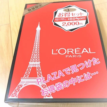 とりあえず気になったので怖いもの見たさで買ってみました✨

PLAZAさんで置いてたL’OREAL PARISのラッキーバッグ🎁
2000円設定なのでそれくらいにしか期待はしていませんでしたが…

カラ